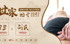 元大中医：刘氏推拿与独特核心技术引领中医药新纪元